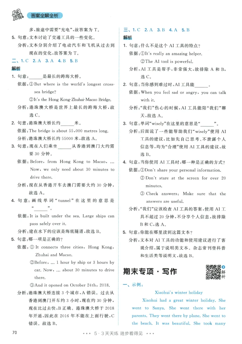 2026春《53天天练》英语PEP6下参考答案_2026春小学教辅大合集_7-26春《53天天练》系列_26春《53天天练》英语_26春《53天天练》英语PEP_2026春《53天天练》英语PEP6下