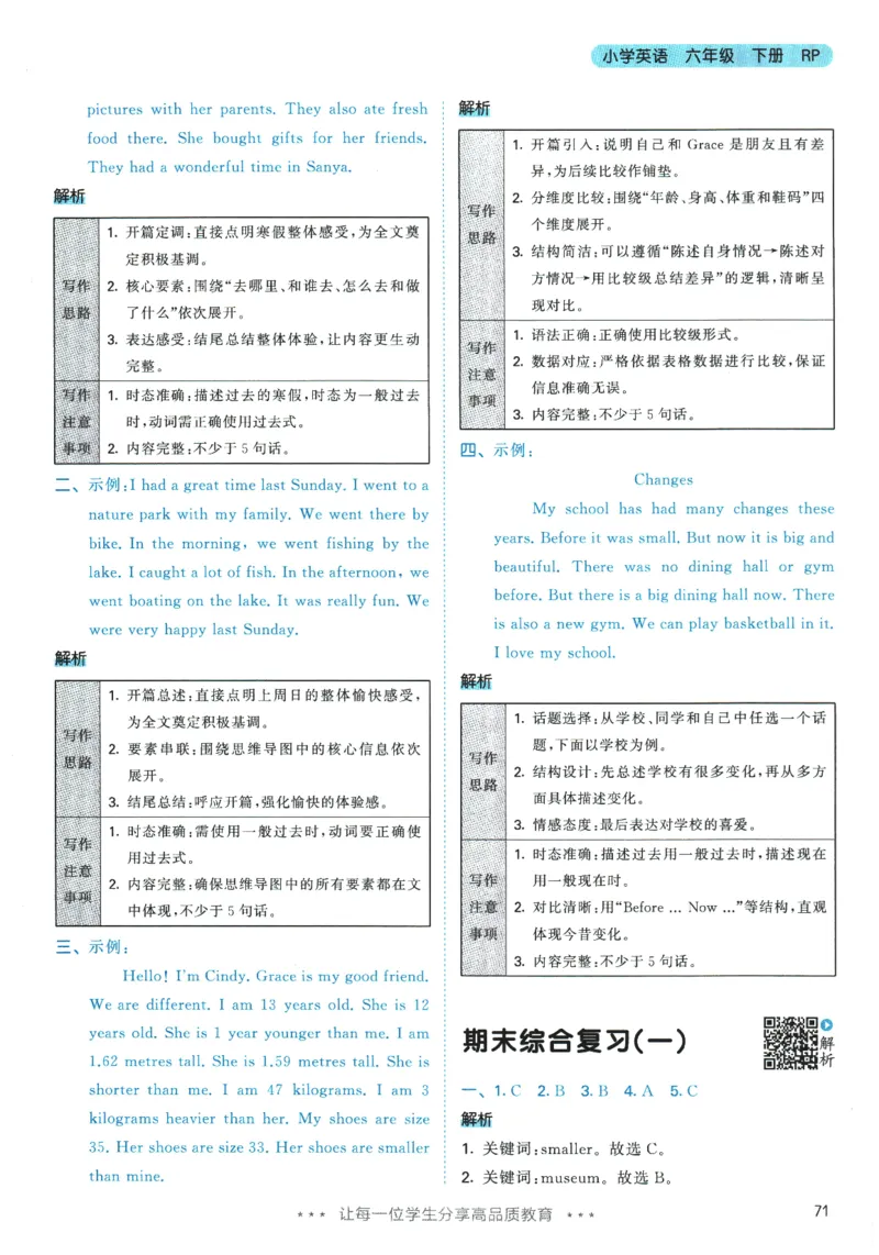 2026春《53天天练》英语PEP6下参考答案_2026春小学教辅大合集_7-26春《53天天练》系列_26春《53天天练》英语_26春《53天天练》英语PEP_2026春《53天天练》英语PEP6下