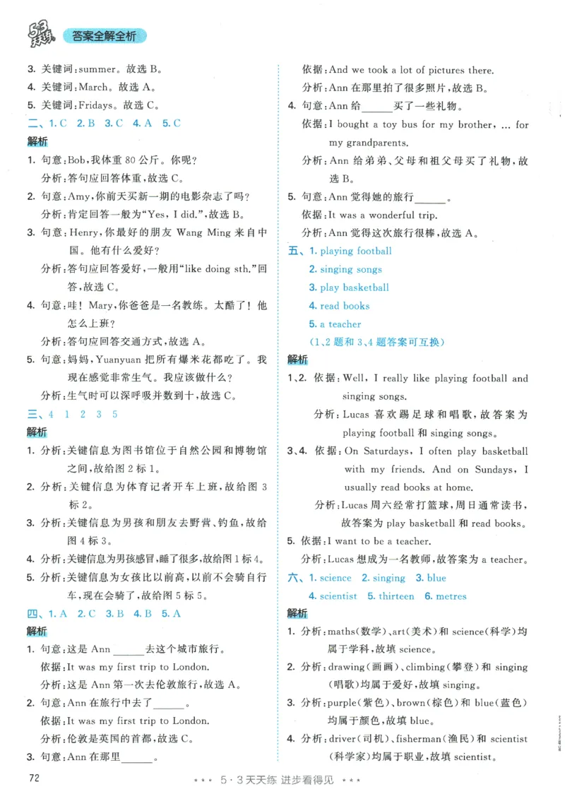 2026春《53天天练》英语PEP6下参考答案_2026春小学教辅大合集_7-26春《53天天练》系列_26春《53天天练》英语_26春《53天天练》英语PEP_2026春《53天天练》英语PEP6下