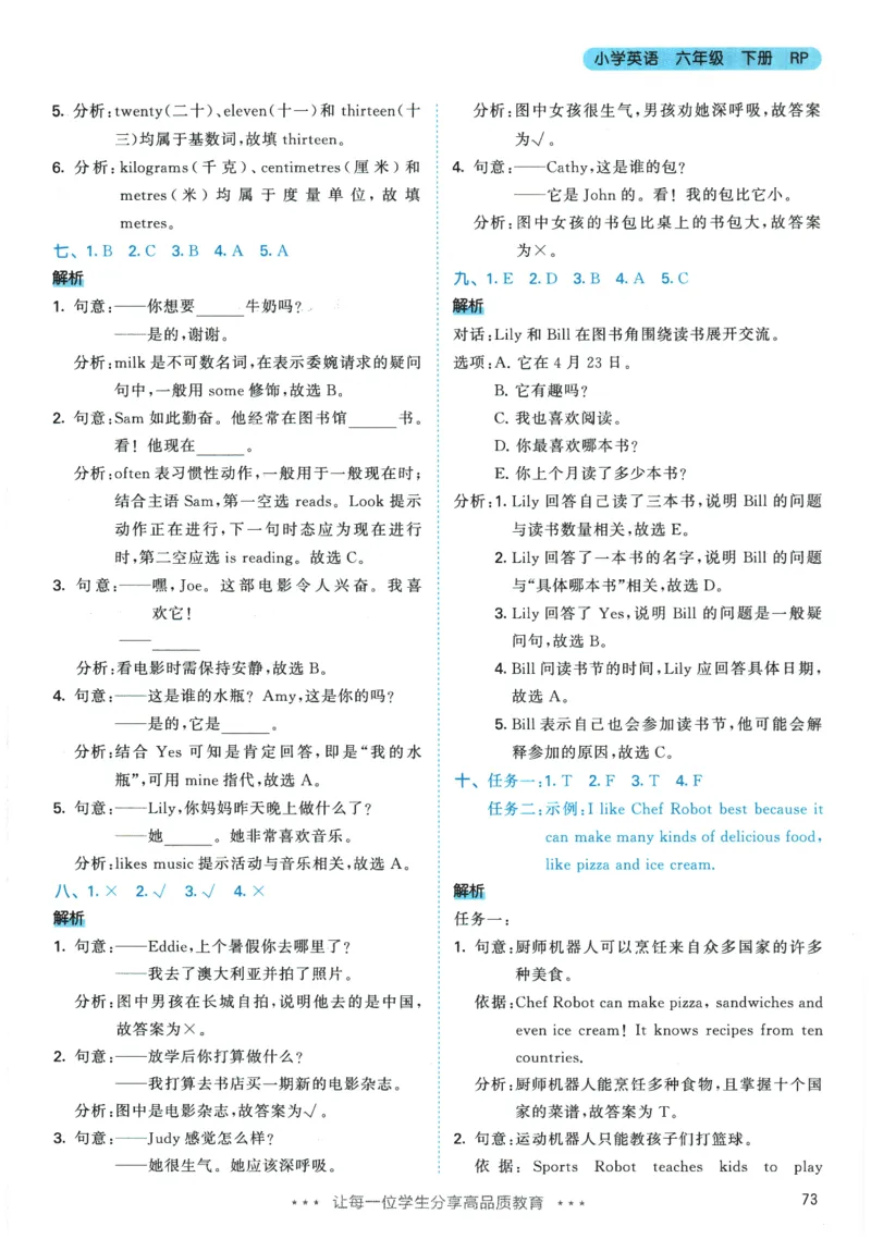2026春《53天天练》英语PEP6下参考答案_2026春小学教辅大合集_7-26春《53天天练》系列_26春《53天天练》英语_26春《53天天练》英语PEP_2026春《53天天练》英语PEP6下
