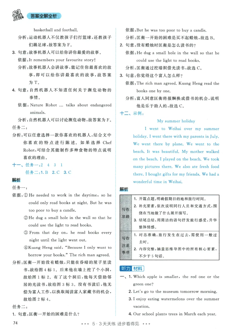 2026春《53天天练》英语PEP6下参考答案_2026春小学教辅大合集_7-26春《53天天练》系列_26春《53天天练》英语_26春《53天天练》英语PEP_2026春《53天天练》英语PEP6下