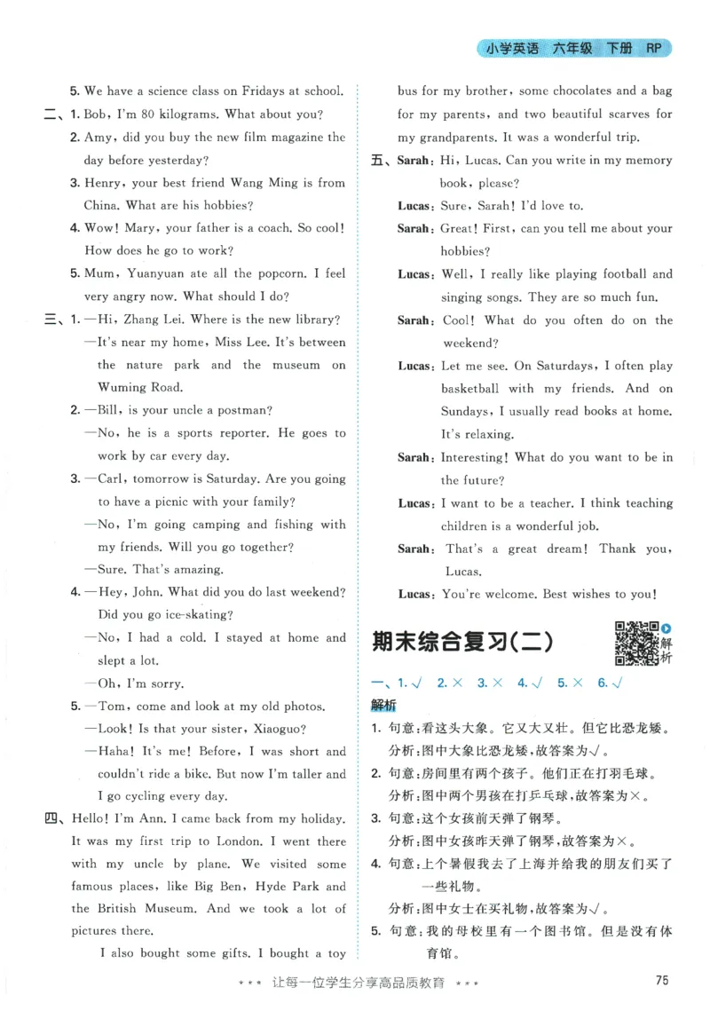 2026春《53天天练》英语PEP6下参考答案_2026春小学教辅大合集_7-26春《53天天练》系列_26春《53天天练》英语_26春《53天天练》英语PEP_2026春《53天天练》英语PEP6下