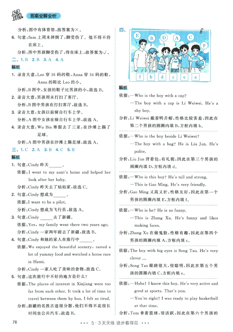 2026春《53天天练》英语PEP6下参考答案_2026春小学教辅大合集_7-26春《53天天练》系列_26春《53天天练》英语_26春《53天天练》英语PEP_2026春《53天天练》英语PEP6下