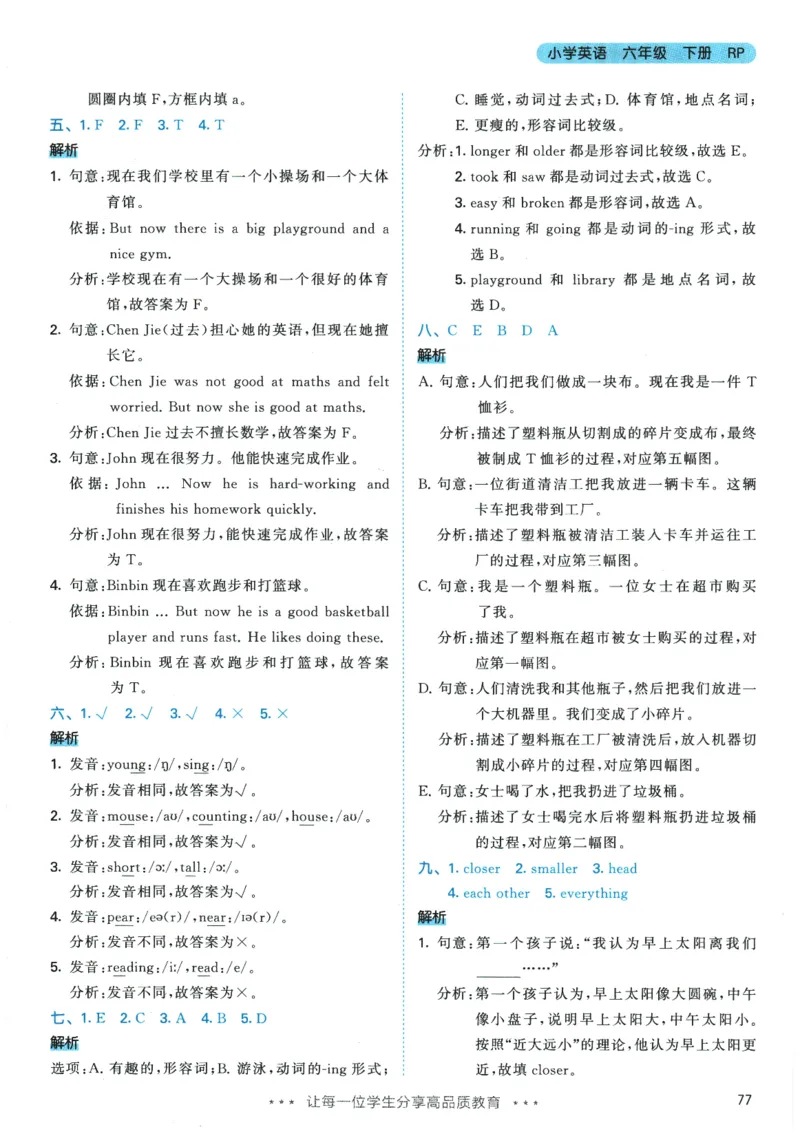 2026春《53天天练》英语PEP6下参考答案_2026春小学教辅大合集_7-26春《53天天练》系列_26春《53天天练》英语_26春《53天天练》英语PEP_2026春《53天天练》英语PEP6下