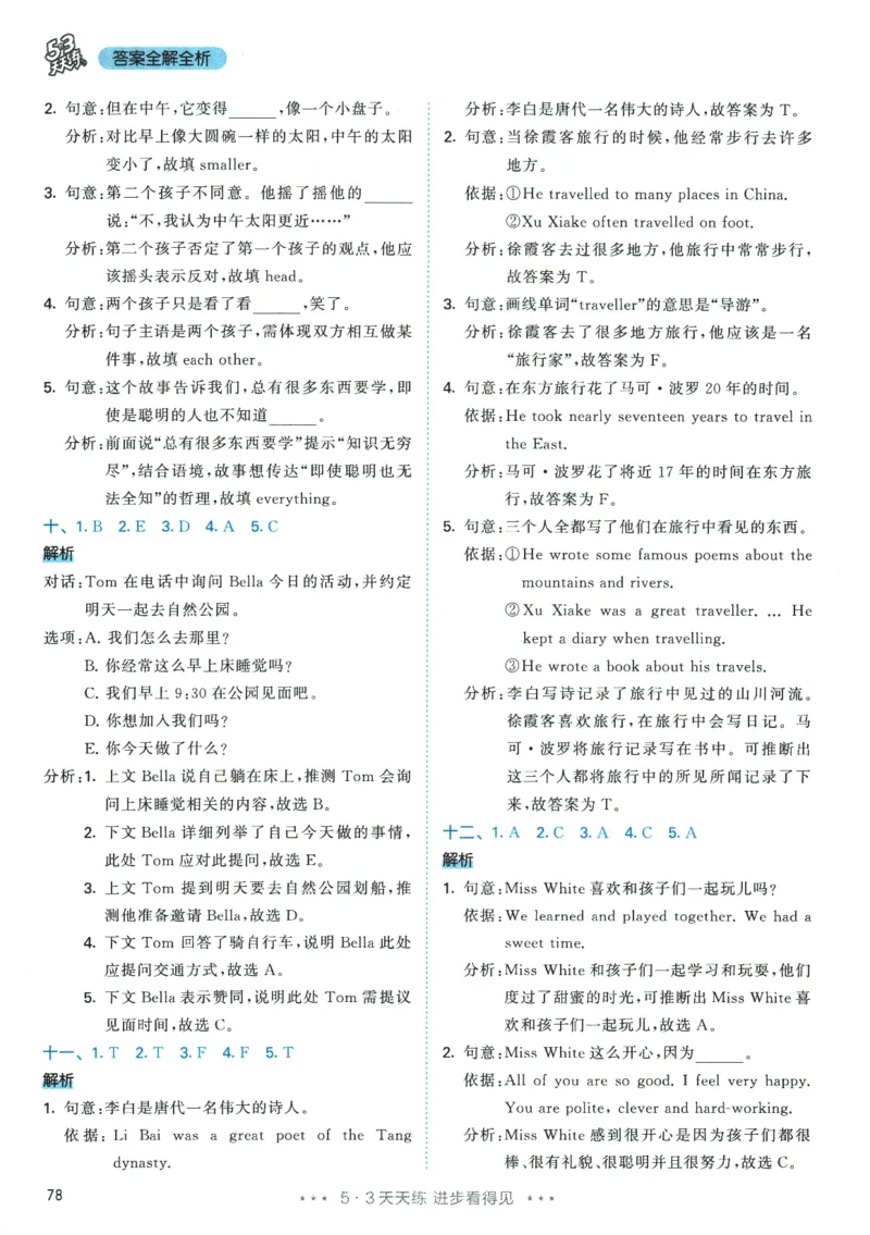 2026春《53天天练》英语PEP6下参考答案_2026春小学教辅大合集_7-26春《53天天练》系列_26春《53天天练》英语_26春《53天天练》英语PEP_2026春《53天天练》英语PEP6下