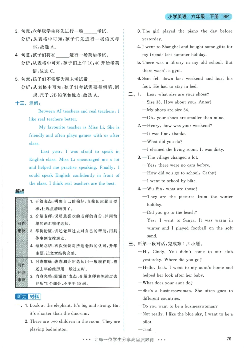 2026春《53天天练》英语PEP6下参考答案_2026春小学教辅大合集_7-26春《53天天练》系列_26春《53天天练》英语_26春《53天天练》英语PEP_2026春《53天天练》英语PEP6下