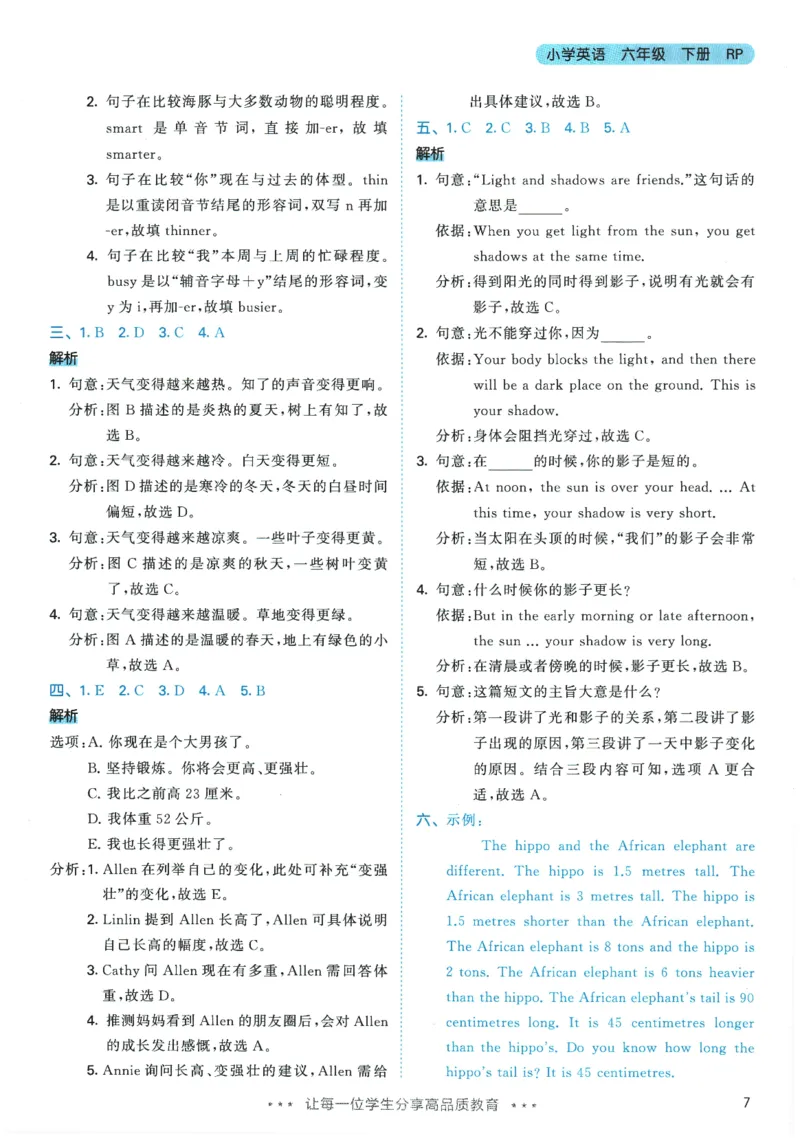 2026春《53天天练》英语PEP6下参考答案_2026春小学教辅大合集_7-26春《53天天练》系列_26春《53天天练》英语_26春《53天天练》英语PEP_2026春《53天天练》英语PEP6下