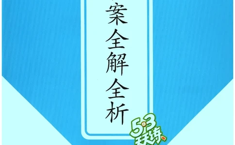 2026春《53天天练》英语PEP6下参考答案_2026春小学教辅大合集_7-26春《53天天练》系列_26春《53天天练》英语_26春《53天天练》英语PEP_2026春《53天天练》英语PEP6下
