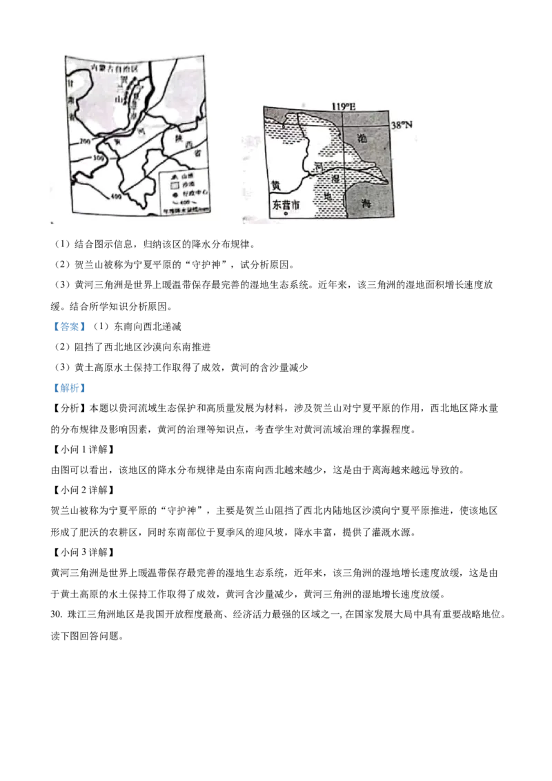 精品解析：2023年山东省聊城市中考地理真题（解析版）_new_7地理中考复习_2025中考复习资料_中考真题（近三年）_2023中考地理真题