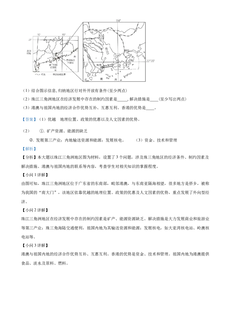 精品解析：2023年山东省聊城市中考地理真题（解析版）_new_7地理中考复习_2025中考复习资料_中考真题（近三年）_2023中考地理真题