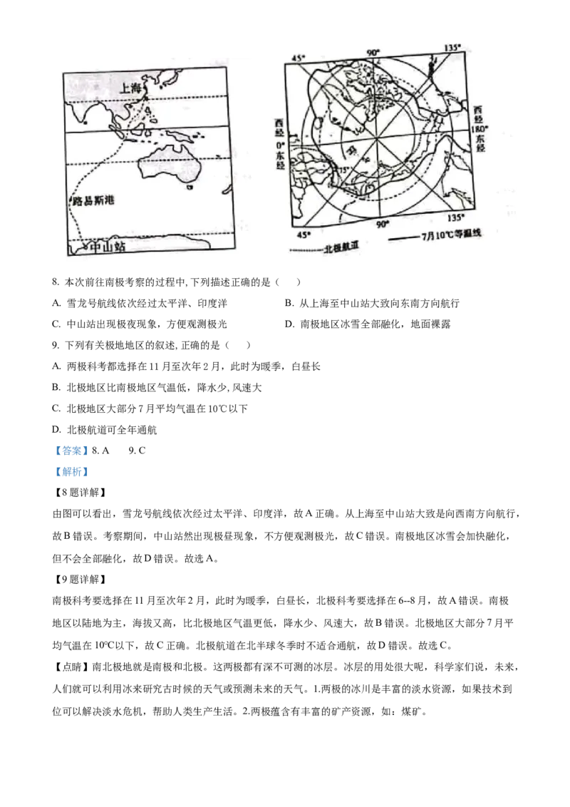 精品解析：2023年山东省聊城市中考地理真题（解析版）_new_7地理中考复习_2025中考复习资料_中考真题（近三年）_2023中考地理真题