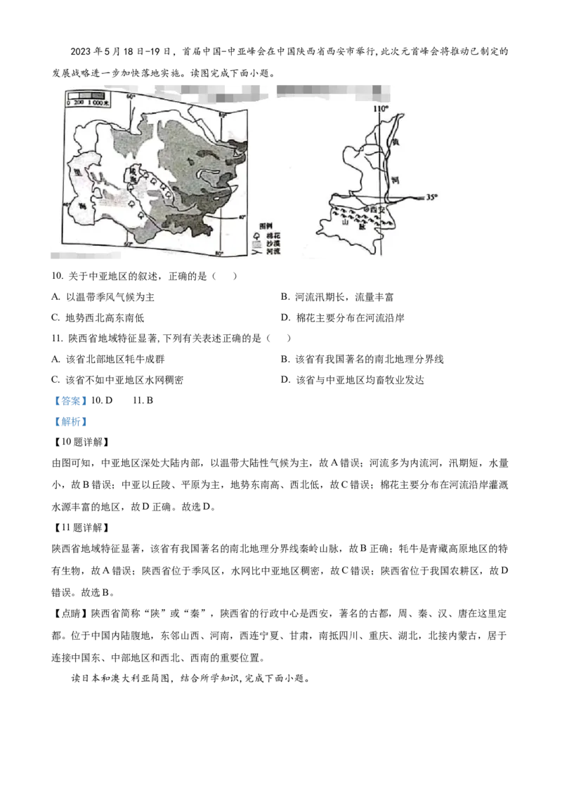 精品解析：2023年山东省聊城市中考地理真题（解析版）_new_7地理中考复习_2025中考复习资料_中考真题（近三年）_2023中考地理真题