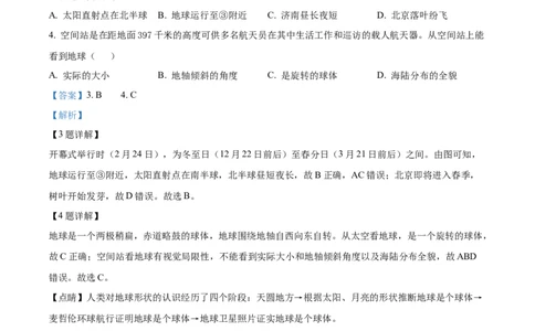 精品解析：2023年山东省聊城市中考地理真题（解析版）_new_7地理中考复习_2025中考复习资料_中考真题（近三年）_2023中考地理真题