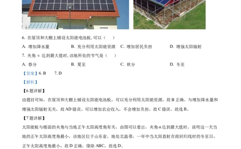 精品解析：2023年山东省聊城市中考地理真题（解析版）_new_7地理中考复习_2025中考复习资料_中考真题（近三年）_2023中考地理真题