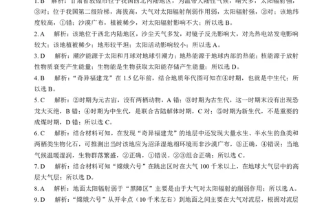 高一地理答案_2024年12月试卷_1225湖北省新高考联考协作体2024-2025学年高一上学期12月联考_湖北省新高考联考协作体2024-2025学年高一上学期12月联考地理试卷含答案