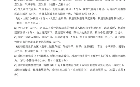 高一地理答案_2024年12月试卷_1225湖北省新高考联考协作体2024-2025学年高一上学期12月联考_湖北省新高考联考协作体2024-2025学年高一上学期12月联考地理试卷含答案