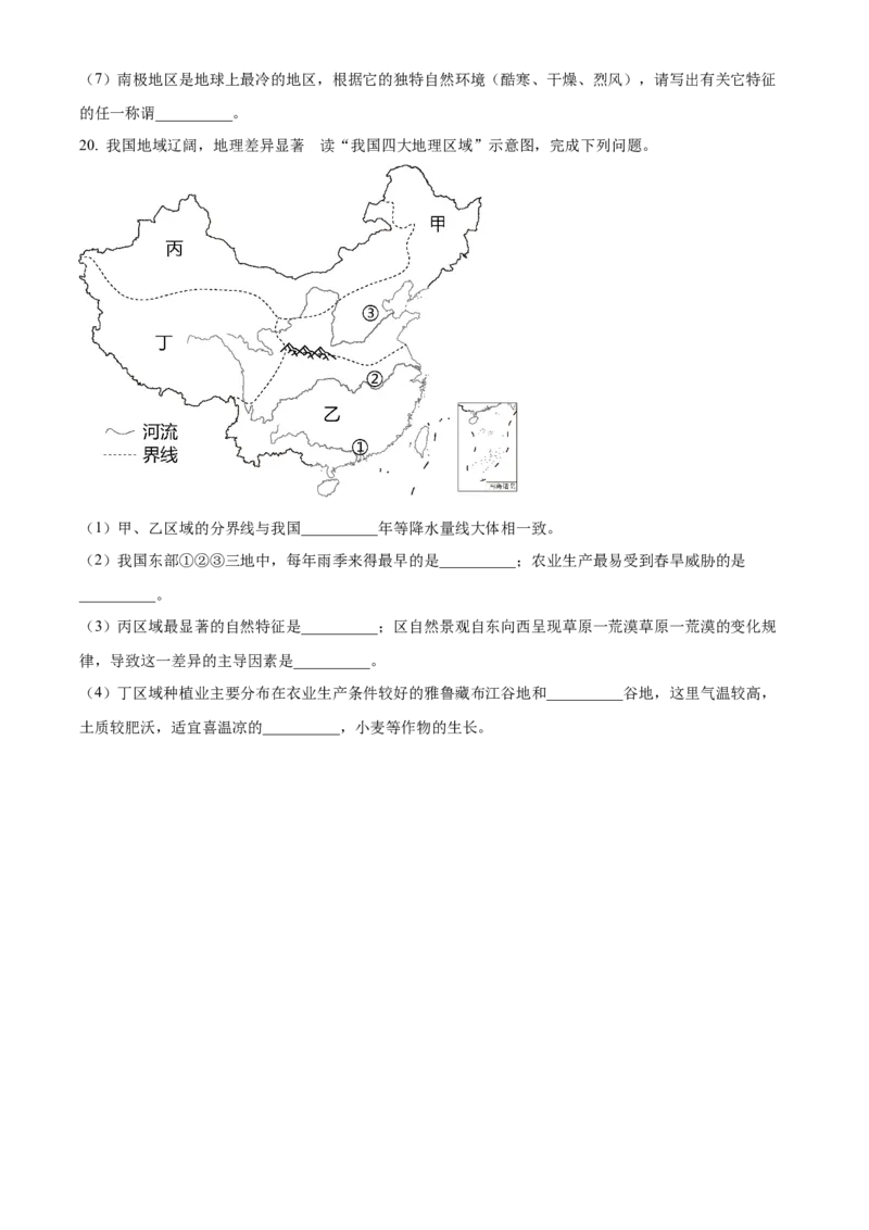 精品解析：2023年湖北省十堰市中考地理真题（原卷版）_new_7地理中考复习_2025中考复习资料_中考真题（近三年）_2023中考地理真题