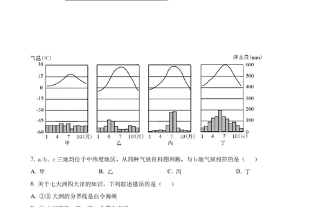 精品解析：2023年湖北省十堰市中考地理真题（原卷版）_new_7地理中考复习_2025中考复习资料_中考真题（近三年）_2023中考地理真题