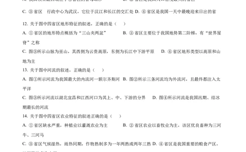 精品解析：2023年湖北省十堰市中考地理真题（原卷版）_new_7地理中考复习_2025中考复习资料_中考真题（近三年）_2023中考地理真题