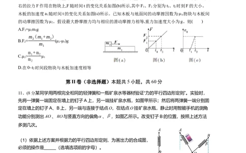 金益高中高一年级十二月月考物理答案_2026年01月高一试卷_260111湖北省孝感市汉川市金益高级中学2025-2026学年高一上学期12月月考
