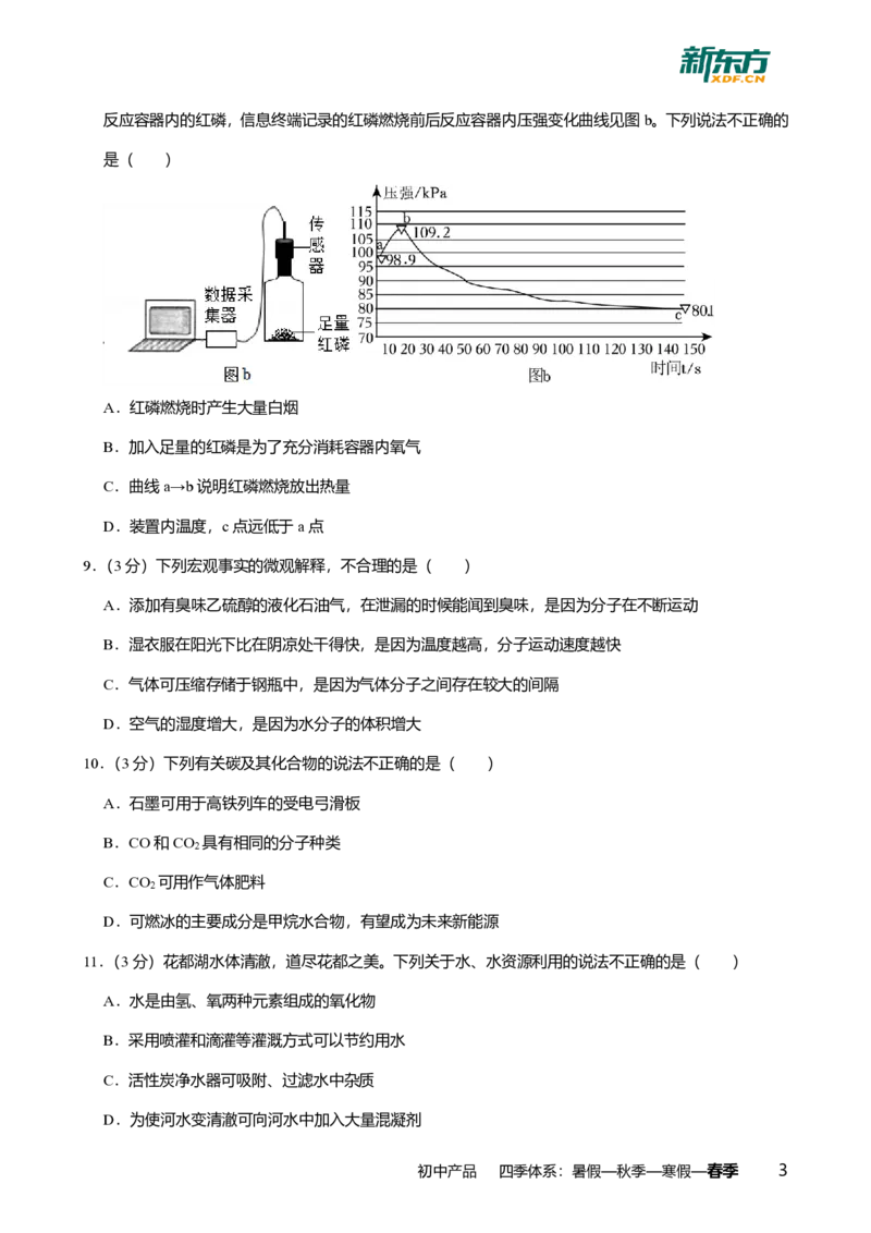 2025年广东省广州市花都区中考一模化学试卷-解析版_初中近3年全区全科一模真题_2025年广州初三一模各区全科真题卷（73份）_化学2025年广州中考一模