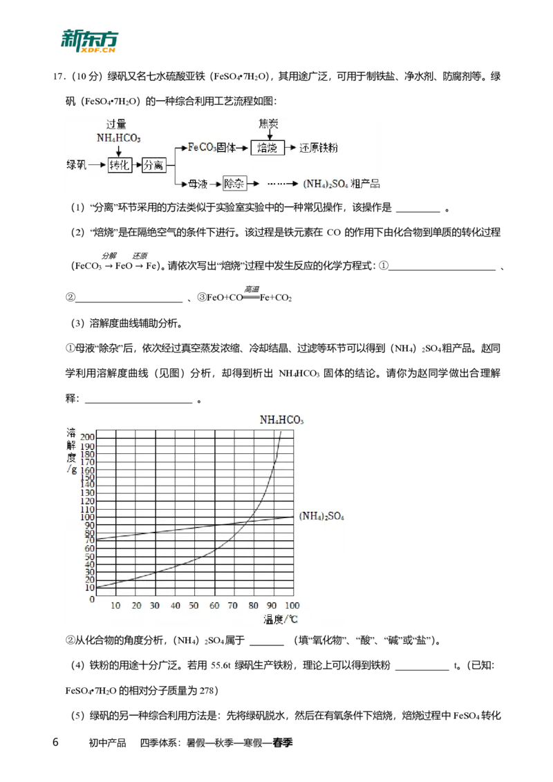 2025年广东省广州市花都区中考一模化学试卷-解析版_初中近3年全区全科一模真题_2025年广州初三一模各区全科真题卷（73份）_化学2025年广州中考一模