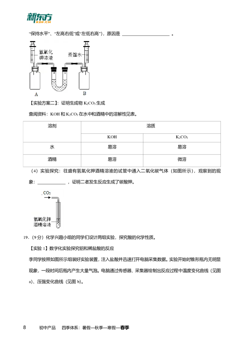 2025年广东省广州市花都区中考一模化学试卷-解析版_初中近3年全区全科一模真题_2025年广州初三一模各区全科真题卷（73份）_化学2025年广州中考一模
