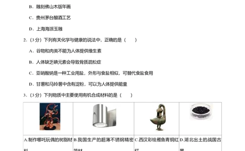 2025年广东省广州市花都区中考一模化学试卷-解析版_初中近3年全区全科一模真题_2025年广州初三一模各区全科真题卷（73份）_化学2025年广州中考一模