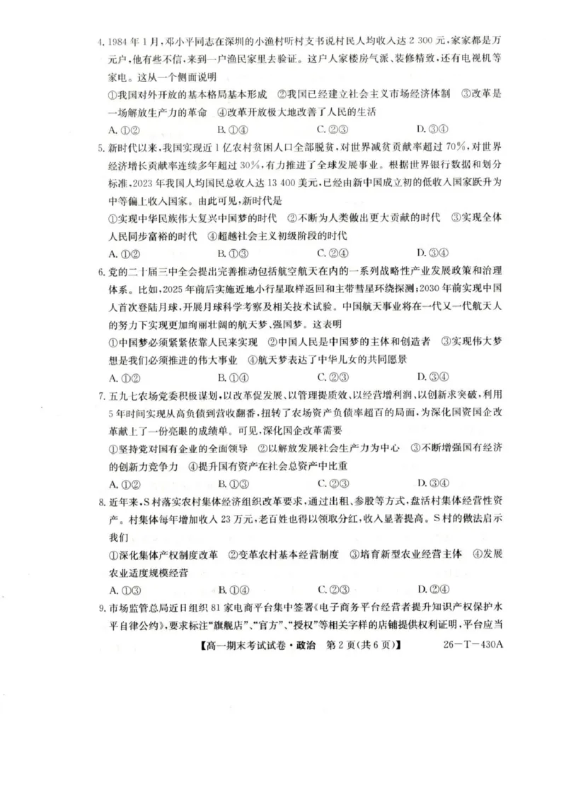 陕西省榆林市靖边县靖边中学2025-2026学年高一上学期期末考试政治试卷（图片版，含解析）_2026年02月高一试卷_260207陕西省榆林市靖边县靖边中学2025-2026学年高一上学期期末考试