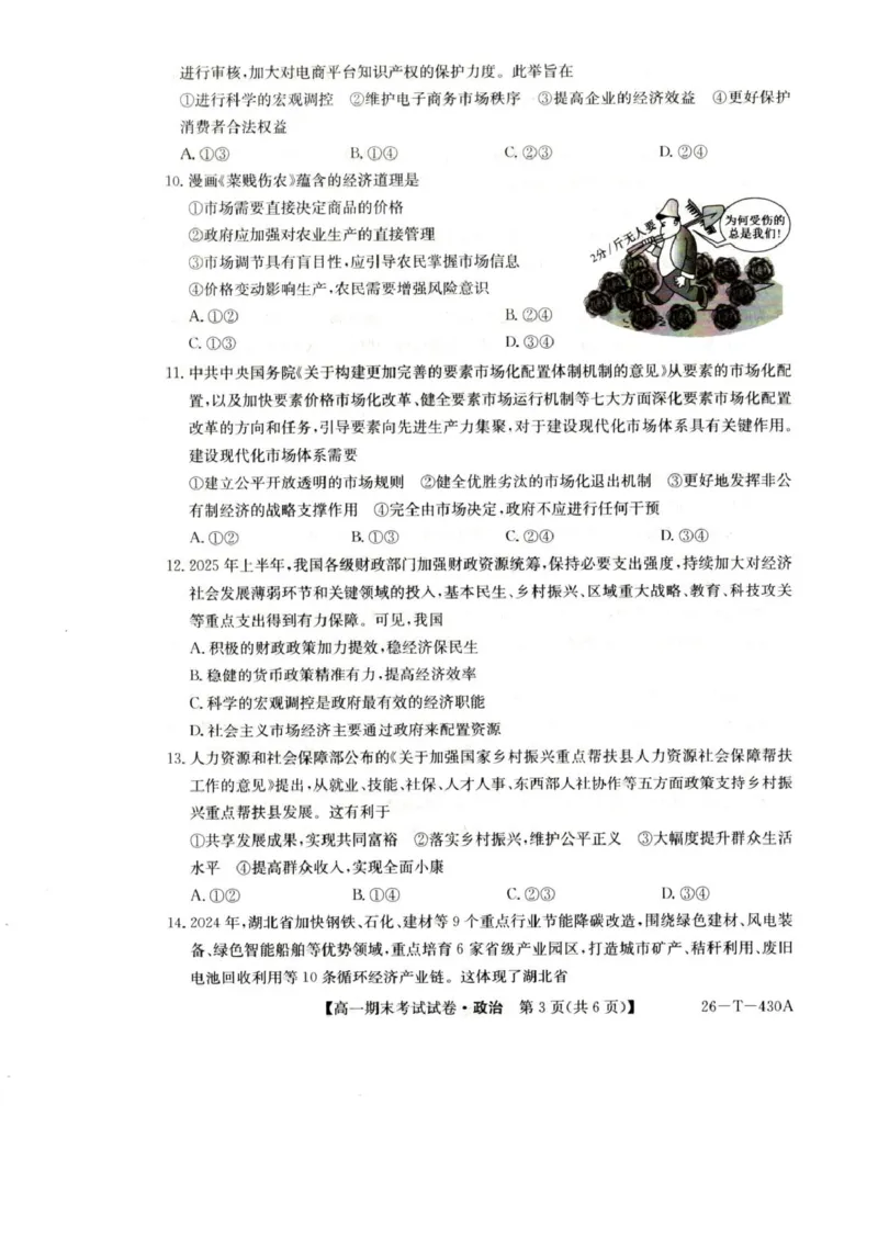 陕西省榆林市靖边县靖边中学2025-2026学年高一上学期期末考试政治试卷（图片版，含解析）_2026年02月高一试卷_260207陕西省榆林市靖边县靖边中学2025-2026学年高一上学期期末考试