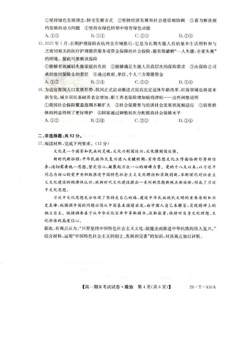 陕西省榆林市靖边县靖边中学2025-2026学年高一上学期期末考试政治试卷（图片版，含解析）_2026年02月高一试卷_260207陕西省榆林市靖边县靖边中学2025-2026学年高一上学期期末考试