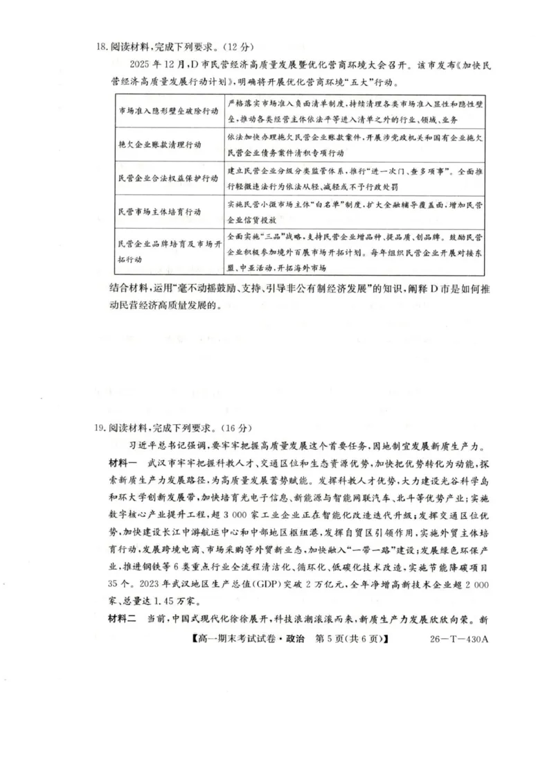 陕西省榆林市靖边县靖边中学2025-2026学年高一上学期期末考试政治试卷（图片版，含解析）_2026年02月高一试卷_260207陕西省榆林市靖边县靖边中学2025-2026学年高一上学期期末考试