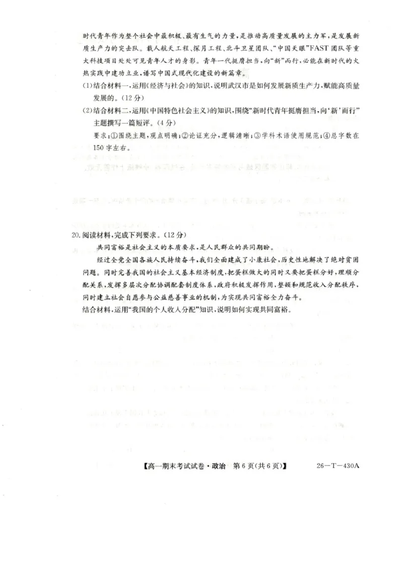 陕西省榆林市靖边县靖边中学2025-2026学年高一上学期期末考试政治试卷（图片版，含解析）_2026年02月高一试卷_260207陕西省榆林市靖边县靖边中学2025-2026学年高一上学期期末考试