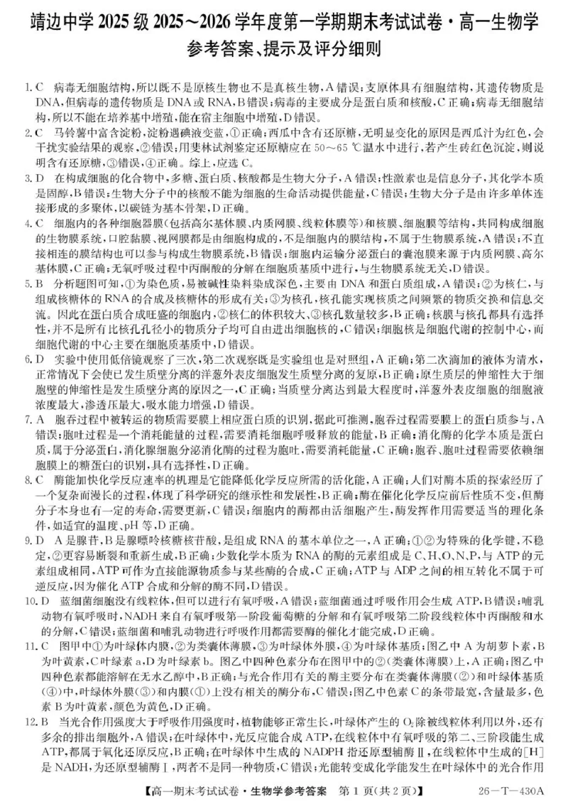 陕西省榆林市靖边县靖边中学2025-2026学年高一上学期期末考试政治试卷（图片版，含解析）_2026年02月高一试卷_260207陕西省榆林市靖边县靖边中学2025-2026学年高一上学期期末考试