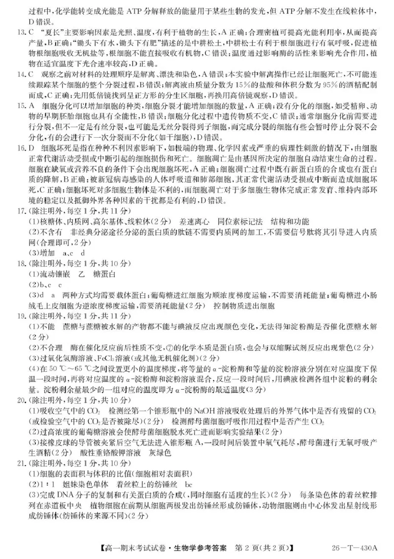 陕西省榆林市靖边县靖边中学2025-2026学年高一上学期期末考试政治试卷（图片版，含解析）_2026年02月高一试卷_260207陕西省榆林市靖边县靖边中学2025-2026学年高一上学期期末考试