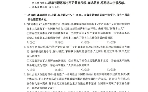 陕西省榆林市靖边县靖边中学2025-2026学年高一上学期期末考试政治试卷（图片版，含解析）_2026年02月高一试卷_260207陕西省榆林市靖边县靖边中学2025-2026学年高一上学期期末考试
