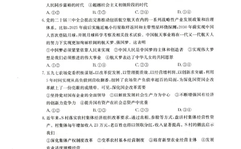 陕西省榆林市靖边县靖边中学2025-2026学年高一上学期期末考试政治试卷（图片版，含解析）_2026年02月高一试卷_260207陕西省榆林市靖边县靖边中学2025-2026学年高一上学期期末考试