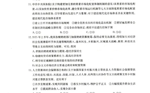 陕西省榆林市靖边县靖边中学2025-2026学年高一上学期期末考试政治试卷（图片版，含解析）_2026年02月高一试卷_260207陕西省榆林市靖边县靖边中学2025-2026学年高一上学期期末考试