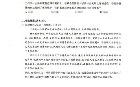 陕西省榆林市靖边县靖边中学2025-2026学年高一上学期期末考试政治试卷（图片版，含解析）_2026年02月高一试卷_260207陕西省榆林市靖边县靖边中学2025-2026学年高一上学期期末考试
