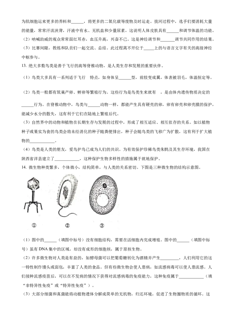 精品解析：2023年安徽省中考生物真题（原卷版）_new_6生物中考复习_2025中考复习资料_中考真题（近三年）_2023年生物中考真题