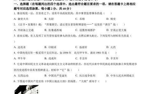 精品解析：2023年四川省南充市中考历史真题（原卷版）_new_8历史中考复习_2025年中考复习资料_中考真题（近三年）_2023中考历史真题