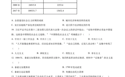 精品解析：2023年四川省南充市中考历史真题（原卷版）_new_8历史中考复习_2025年中考复习资料_中考真题（近三年）_2023中考历史真题