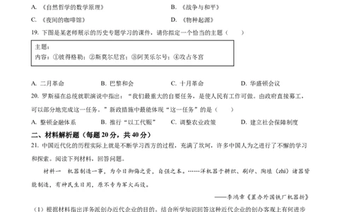 精品解析：2023年四川省南充市中考历史真题（原卷版）_new_8历史中考复习_2025年中考复习资料_中考真题（近三年）_2023中考历史真题