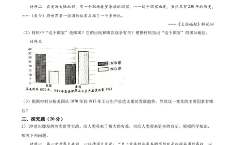 精品解析：2023年四川省南充市中考历史真题（原卷版）_new_8历史中考复习_2025年中考复习资料_中考真题（近三年）_2023中考历史真题