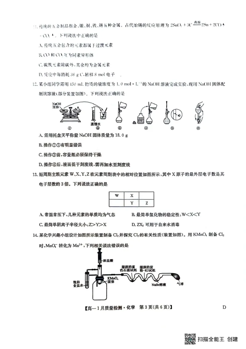 高一化学_2026年01月高一试卷_260123黑龙江省齐齐哈尔市部分学校2025-2026学年高一上学期1月期末考试
