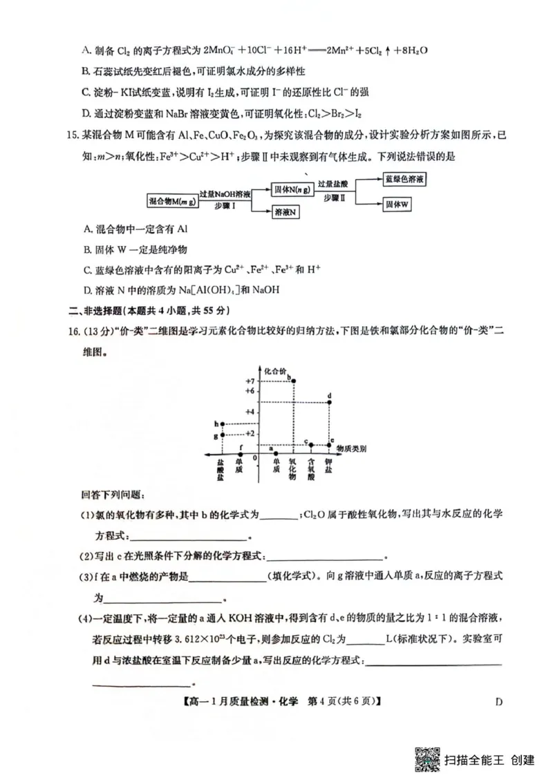 高一化学_2026年01月高一试卷_260123黑龙江省齐齐哈尔市部分学校2025-2026学年高一上学期1月期末考试