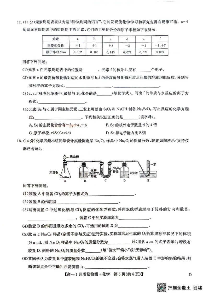 高一化学_2026年01月高一试卷_260123黑龙江省齐齐哈尔市部分学校2025-2026学年高一上学期1月期末考试