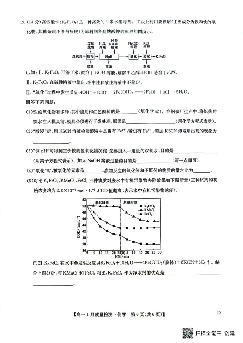 高一化学_2026年01月高一试卷_260123黑龙江省齐齐哈尔市部分学校2025-2026学年高一上学期1月期末考试
