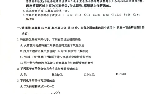 高一化学_2026年01月高一试卷_260123黑龙江省齐齐哈尔市部分学校2025-2026学年高一上学期1月期末考试