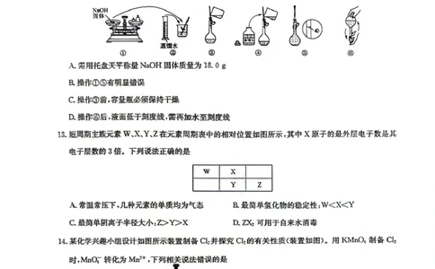 高一化学_2026年01月高一试卷_260123黑龙江省齐齐哈尔市部分学校2025-2026学年高一上学期1月期末考试